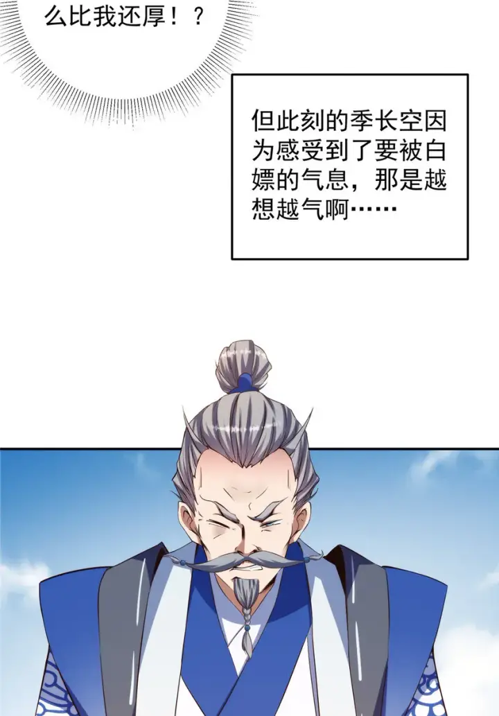 漫画《掌门低调点》138 真是个老六第9张图