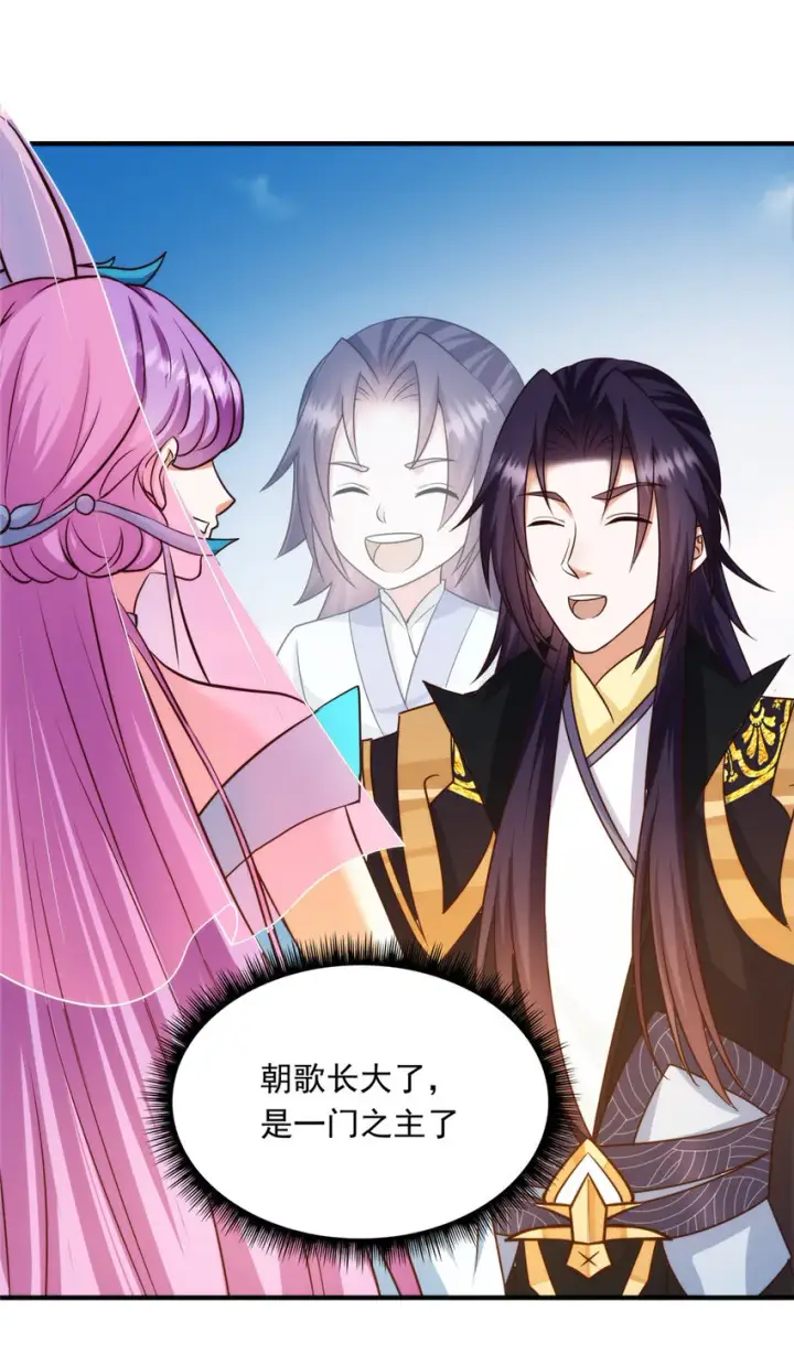 漫画《掌门低调点》139 竟然还有小节第12张图