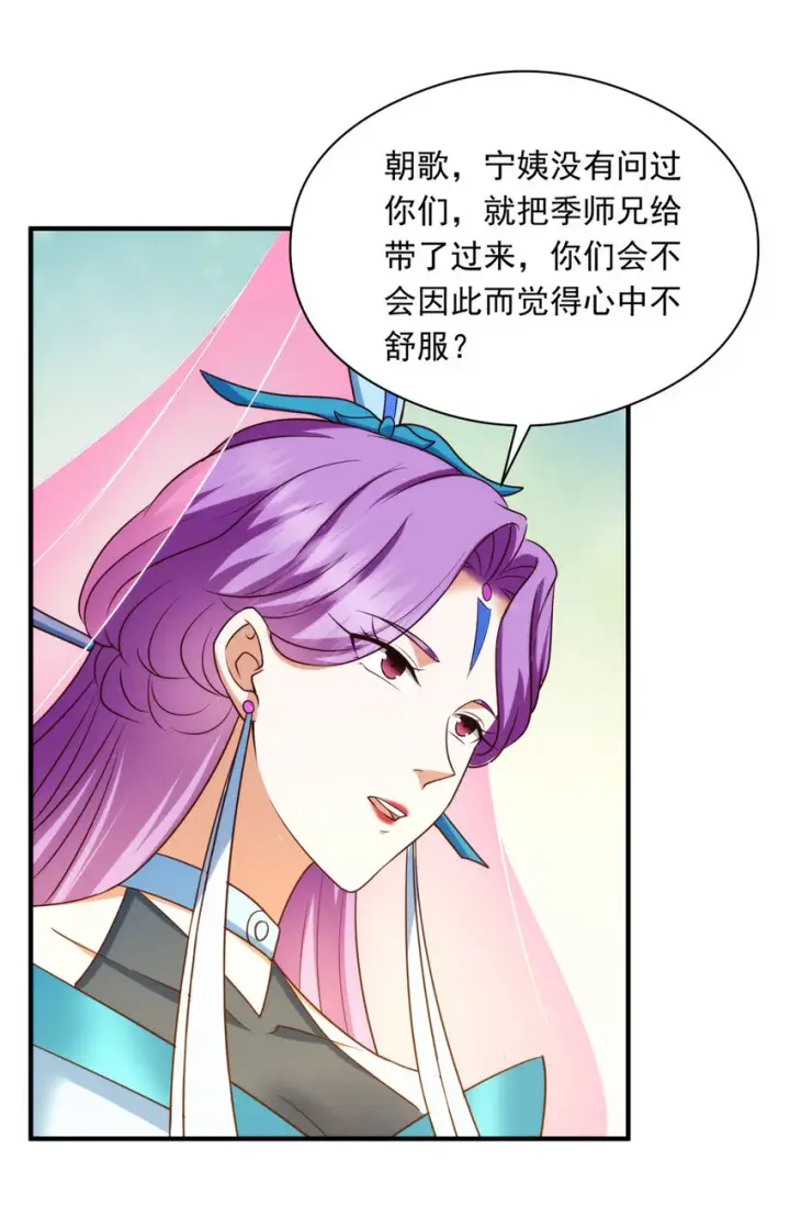漫画《掌门低调点》139 竟然还有小节第13张图