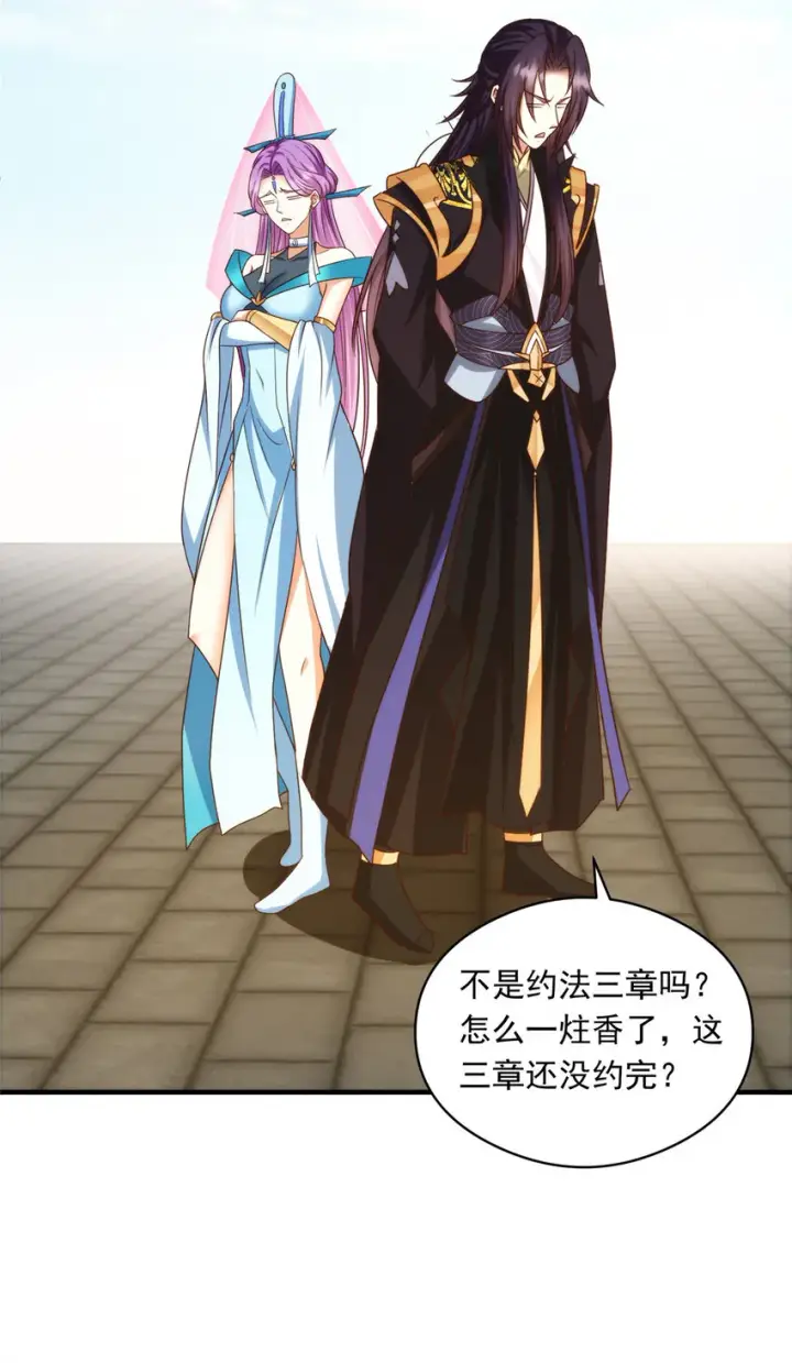 漫画《掌门低调点》139 竟然还有小节第15张图