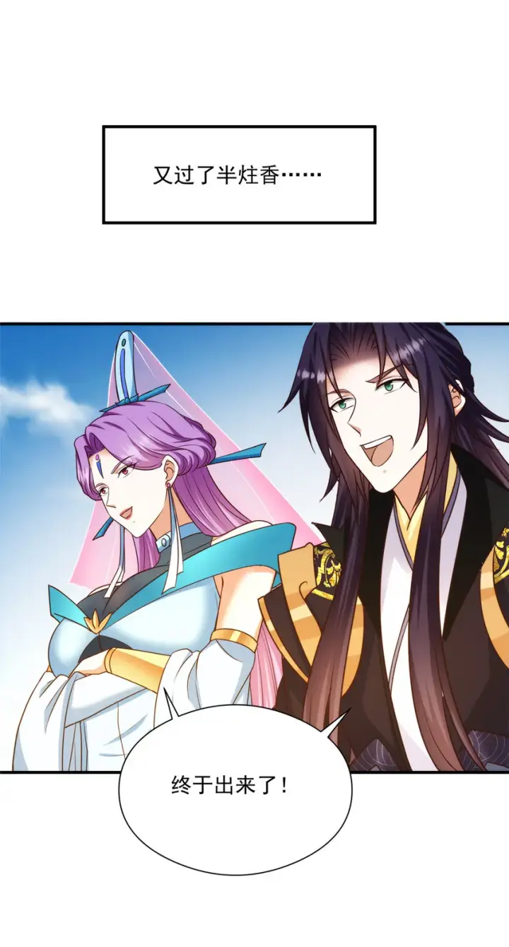 漫画《掌门低调点》139 竟然还有小节第16张图