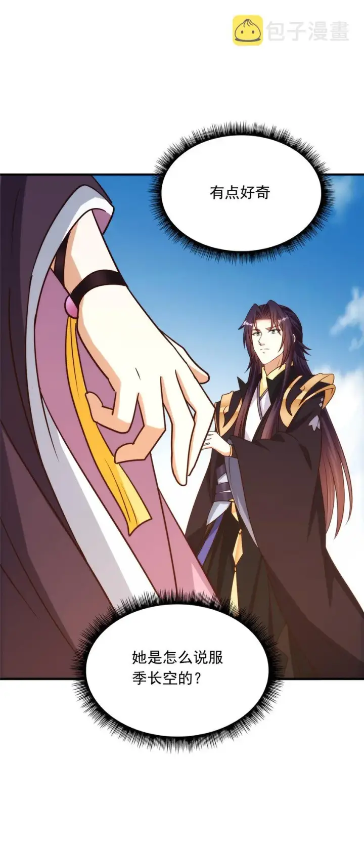 漫画《掌门低调点》139 竟然还有小节第19张图