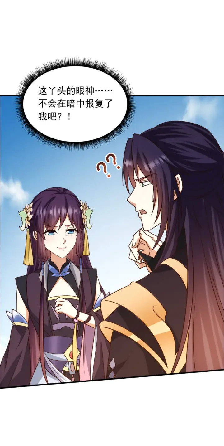 漫画《掌门低调点》139 竟然还有小节第20张图