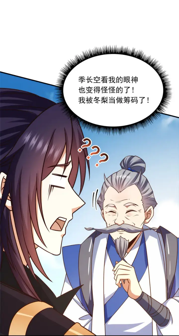 漫画《掌门低调点》139 竟然还有小节第21张图