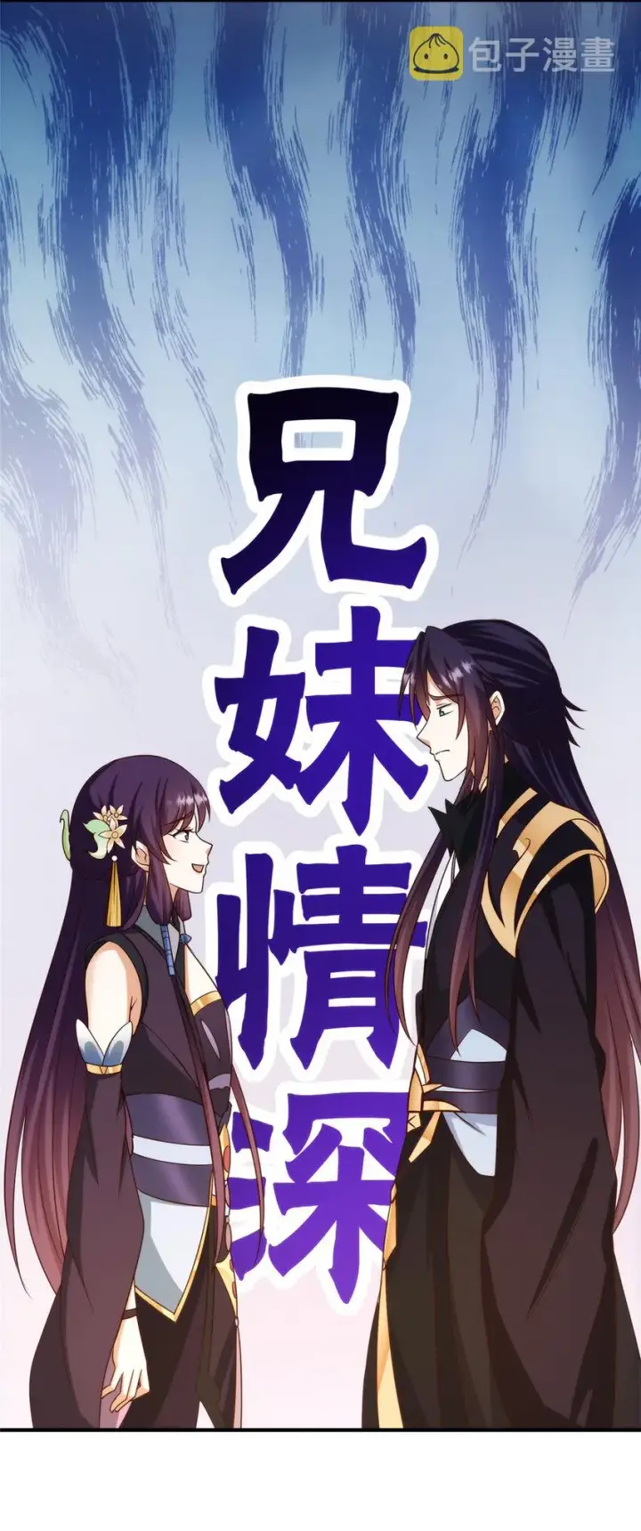漫画《掌门低调点》139 竟然还有小节第22张图