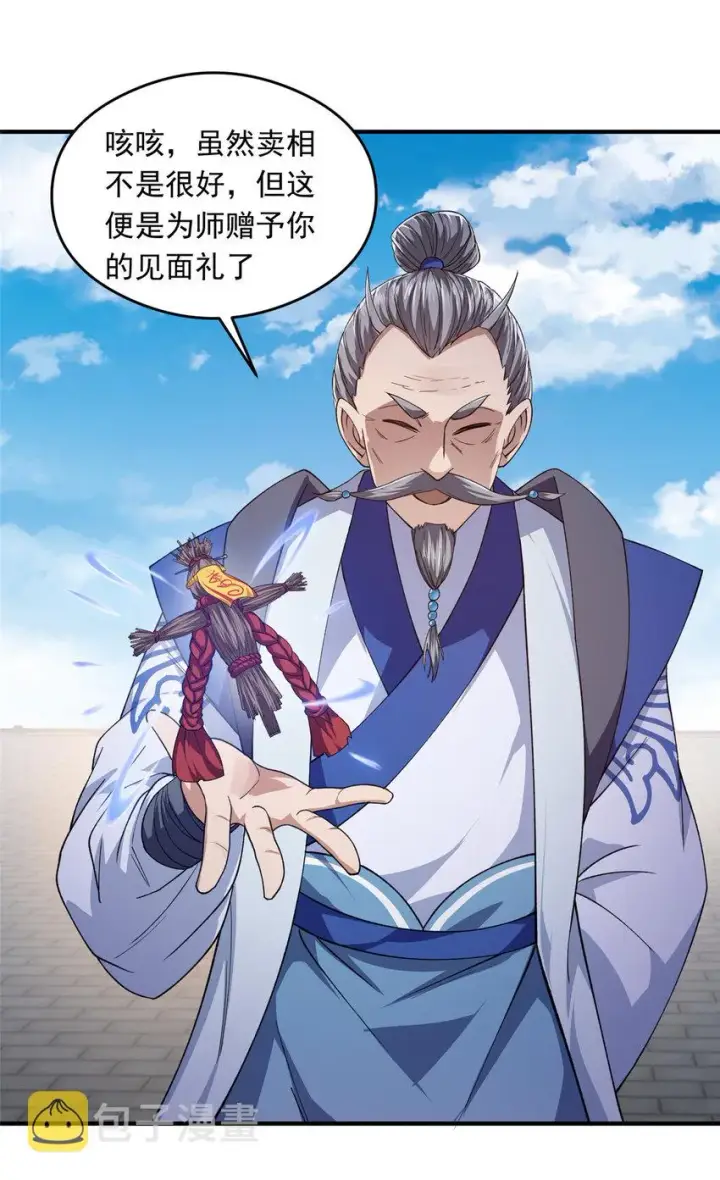 漫画《掌门低调点》139 竟然还有小节第24张图