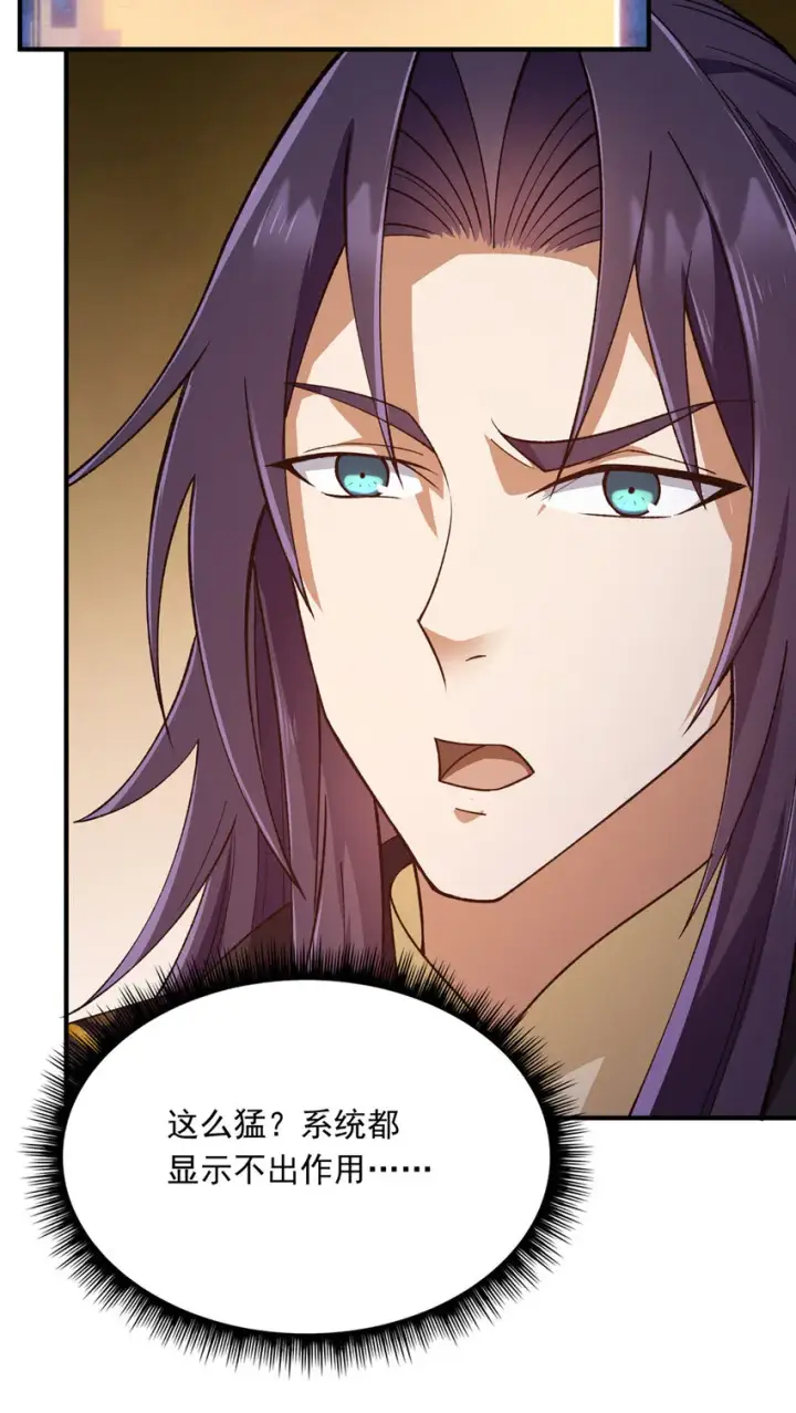 漫画《掌门低调点》139 竟然还有小节第28张图