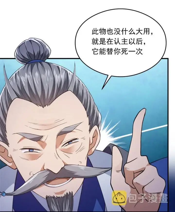 漫画《掌门低调点》139 竟然还有小节第29张图