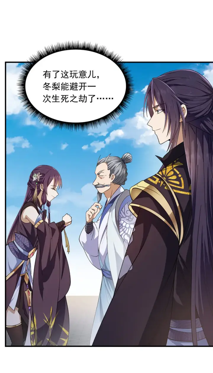 漫画《掌门低调点》139 竟然还有小节第33张图