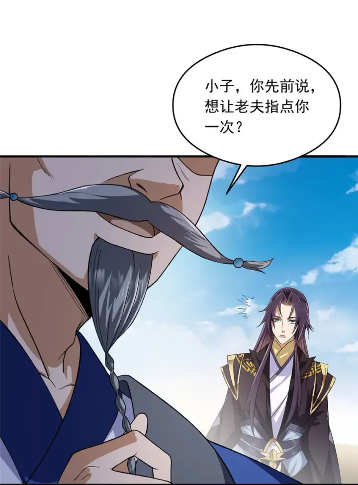 漫画《掌门低调点》139 竟然还有小节第34张图