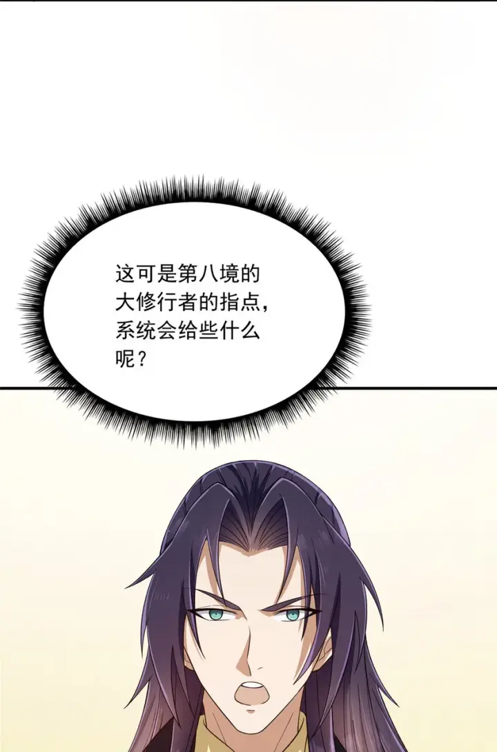 漫画《掌门低调点》139 竟然还有小节第35张图