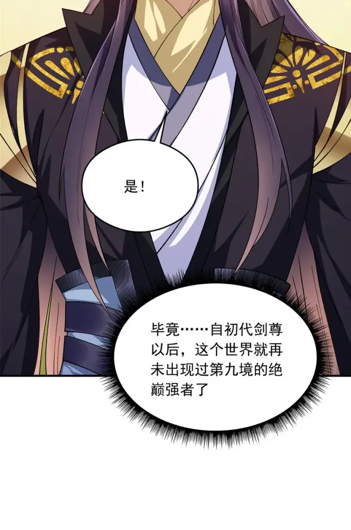 漫画《掌门低调点》139 竟然还有小节第36张图