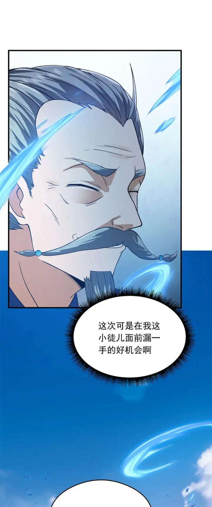 漫画《掌门低调点》139 竟然还有小节第37张图