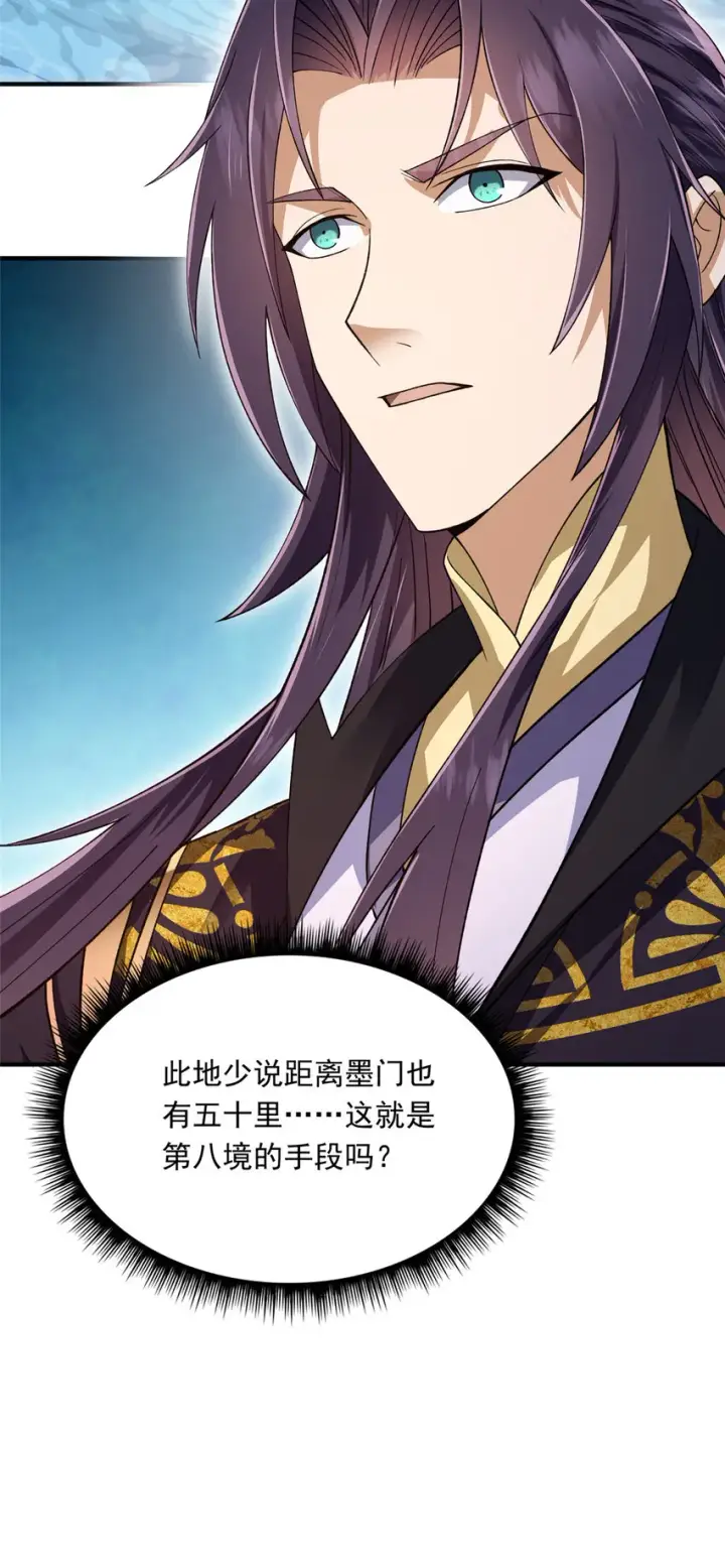 漫画《掌门低调点》139 竟然还有小节第42张图