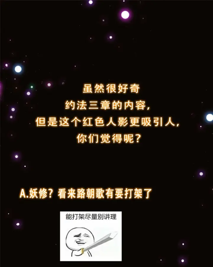 漫画《掌门低调点》139 竟然还有小节第47张图