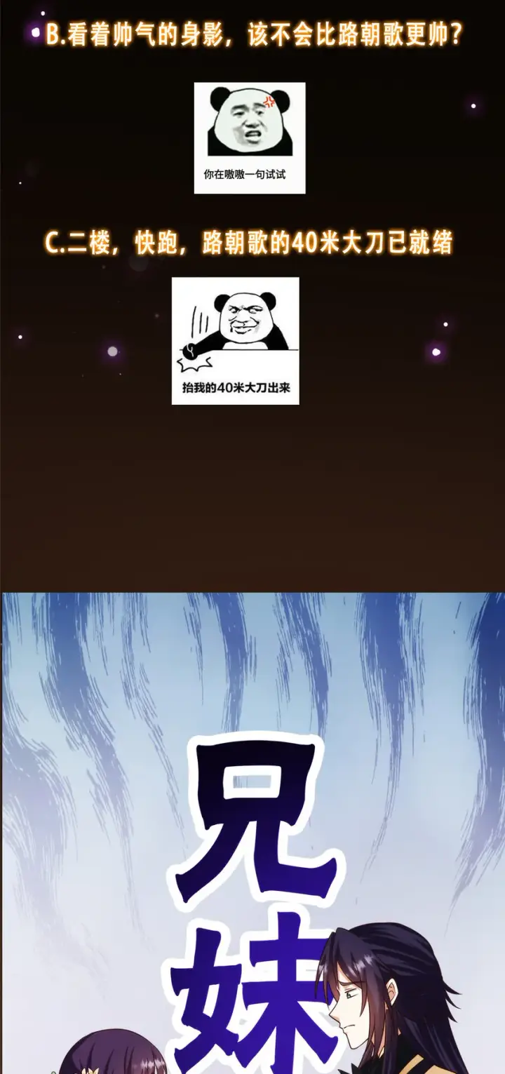 漫画《掌门低调点》139 竟然还有小节第48张图
