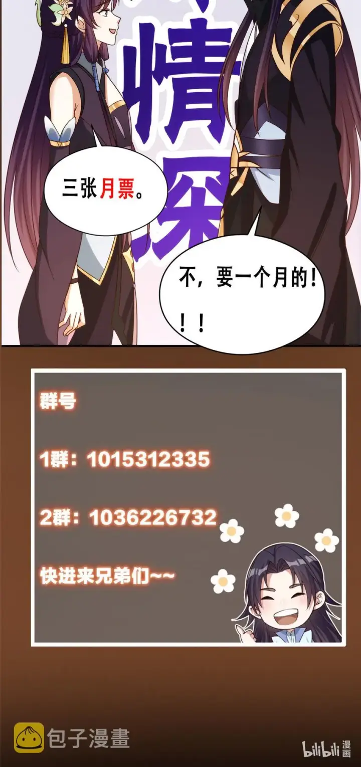 漫画《掌门低调点》139 竟然还有小节第49张图