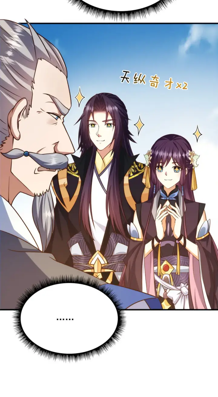 漫画《掌门低调点》139 竟然还有小节第5张图