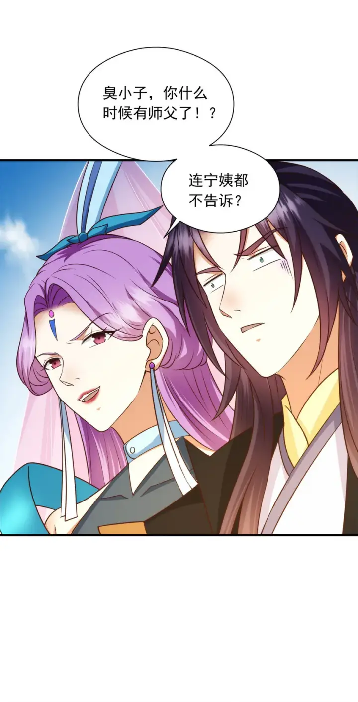 漫画《掌门低调点》139 竟然还有小节第9张图