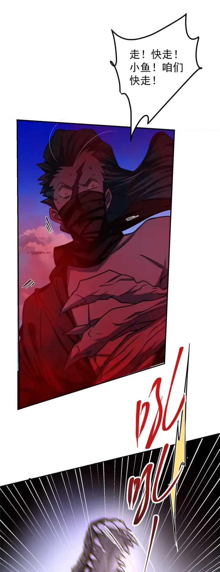 漫画《掌门低调点》140 众生平等第12张图