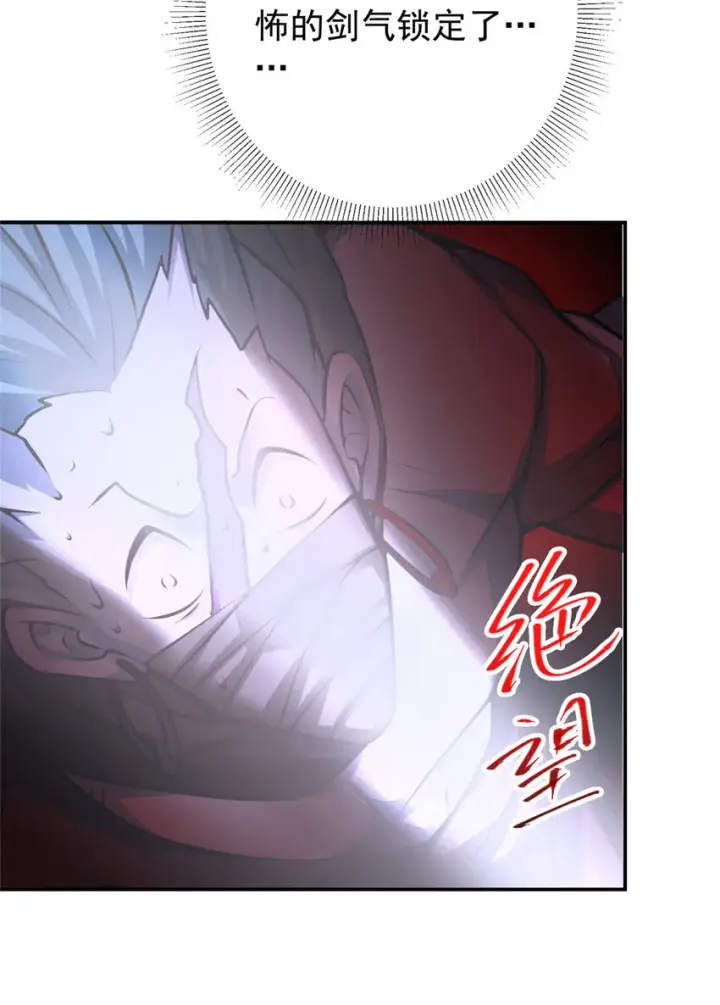 漫画《掌门低调点》140 众生平等第17张图