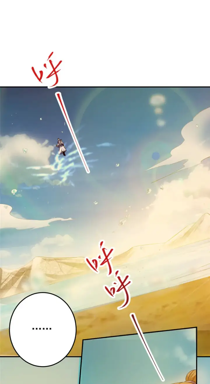 漫画《掌门低调点》140 众生平等第23张图