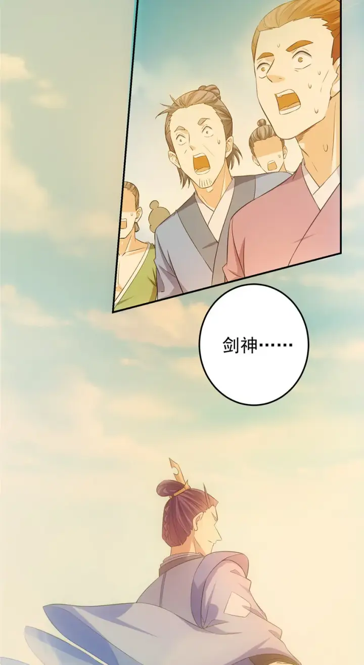 漫画《掌门低调点》140 众生平等第24张图