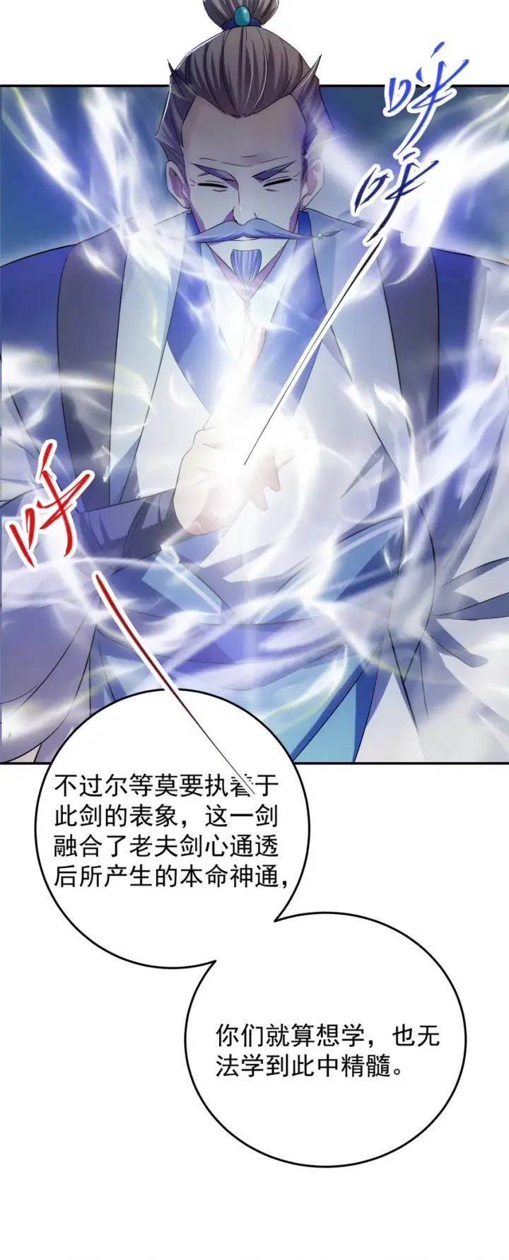 漫画《掌门低调点》140 众生平等第27张图