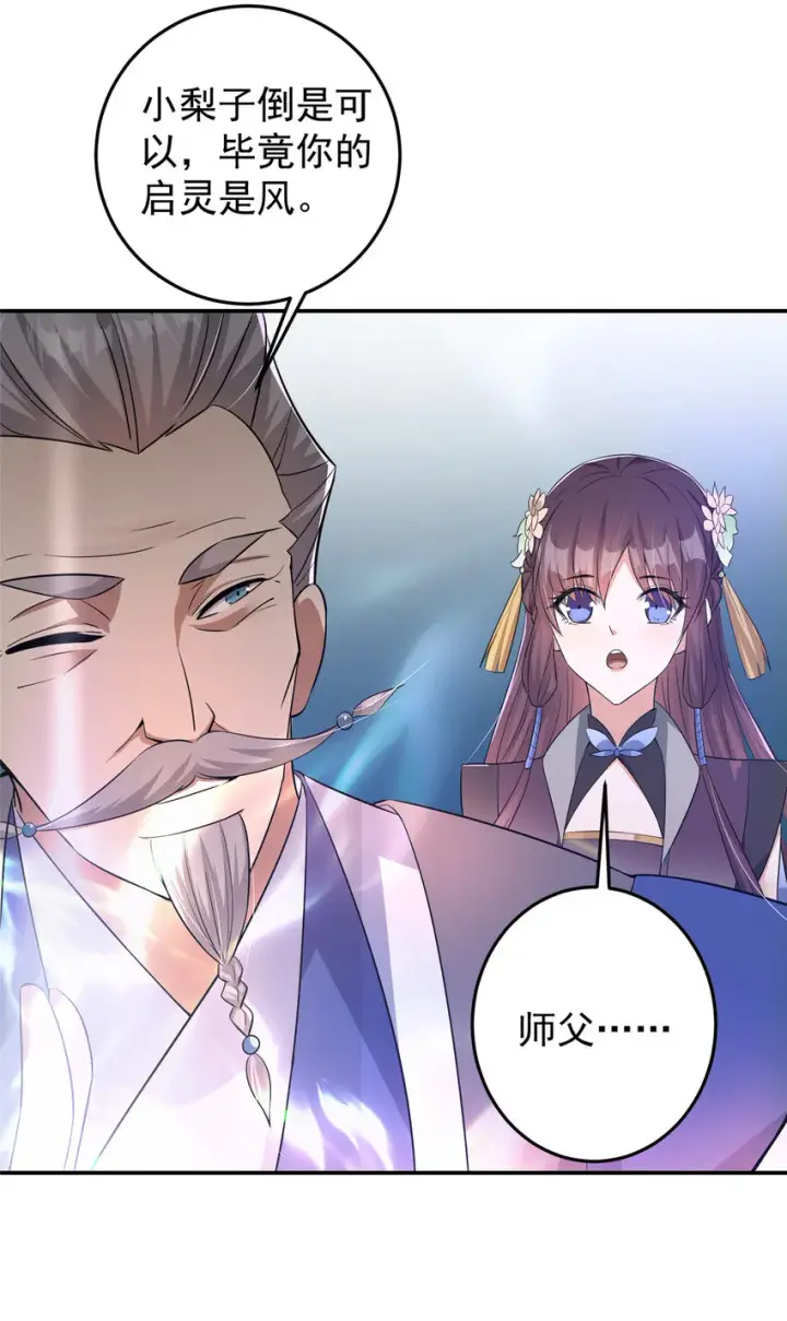 漫画《掌门低调点》140 众生平等第28张图