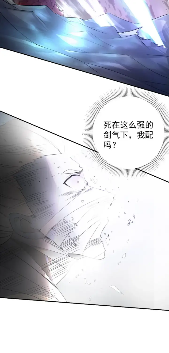 漫画《掌门低调点》140 众生平等第31张图
