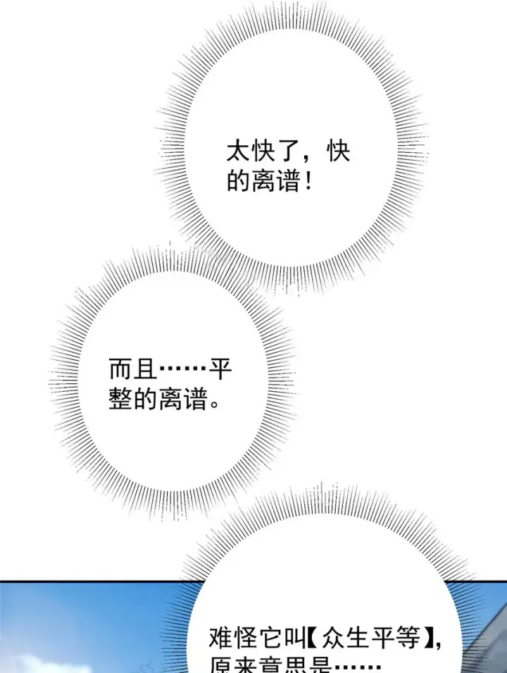 漫画《掌门低调点》140 众生平等第35张图