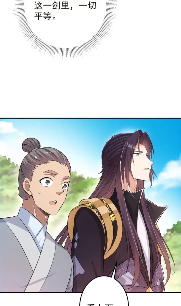 漫画《掌门低调点》140 众生平等第37张图