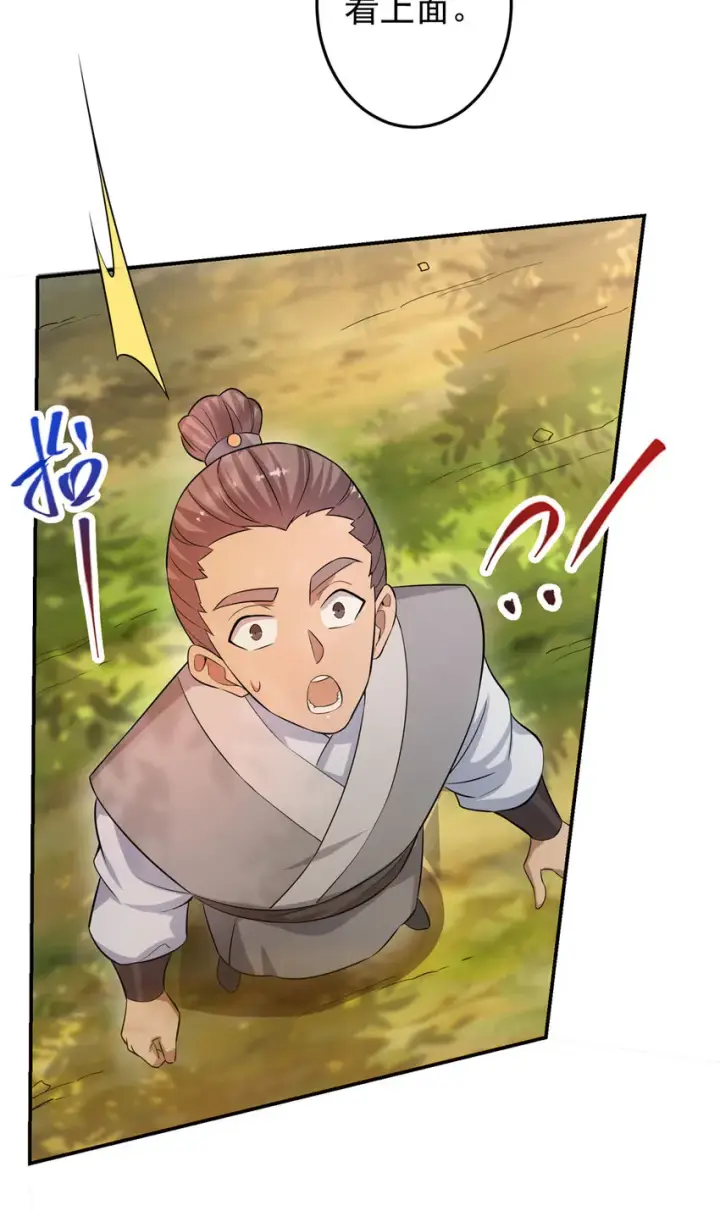 漫画《掌门低调点》140 众生平等第38张图