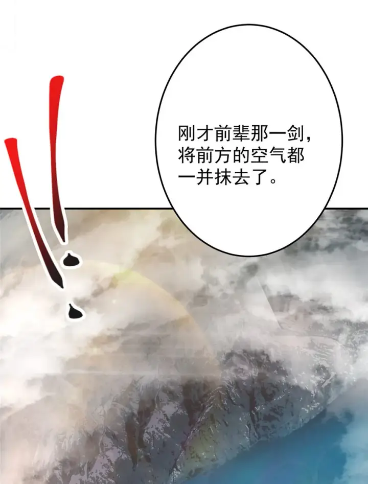漫画《掌门低调点》140 众生平等第39张图