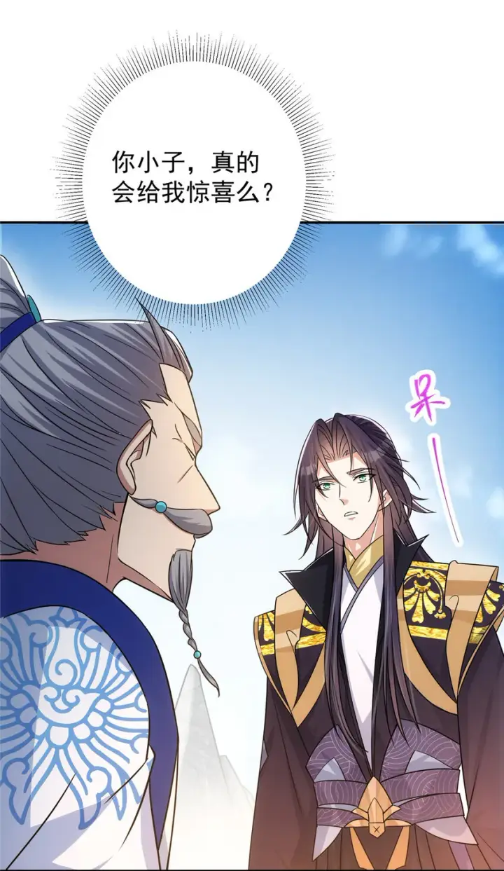 漫画《掌门低调点》140 众生平等第45张图