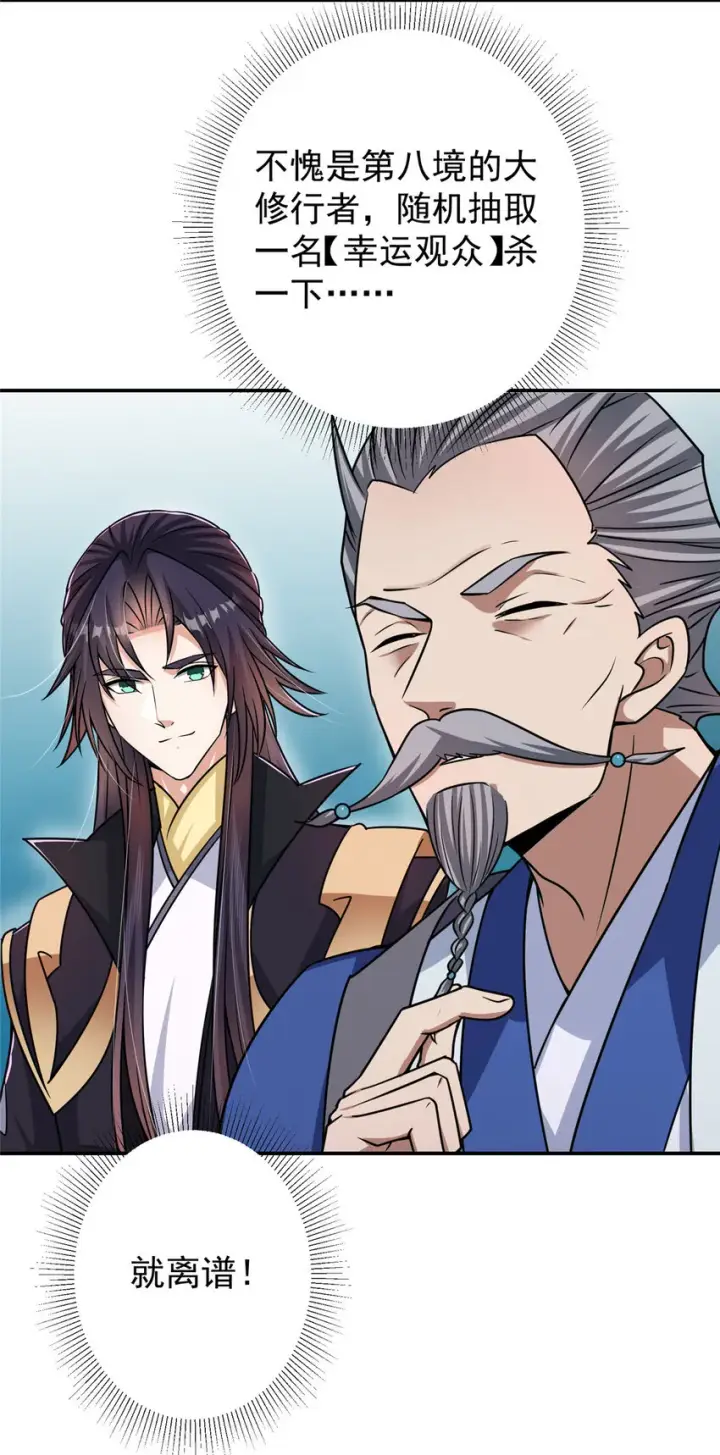 漫画《掌门低调点》140 众生平等第5张图