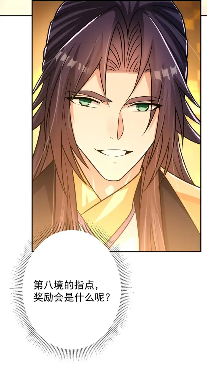 漫画《掌门低调点》140 众生平等第50张图