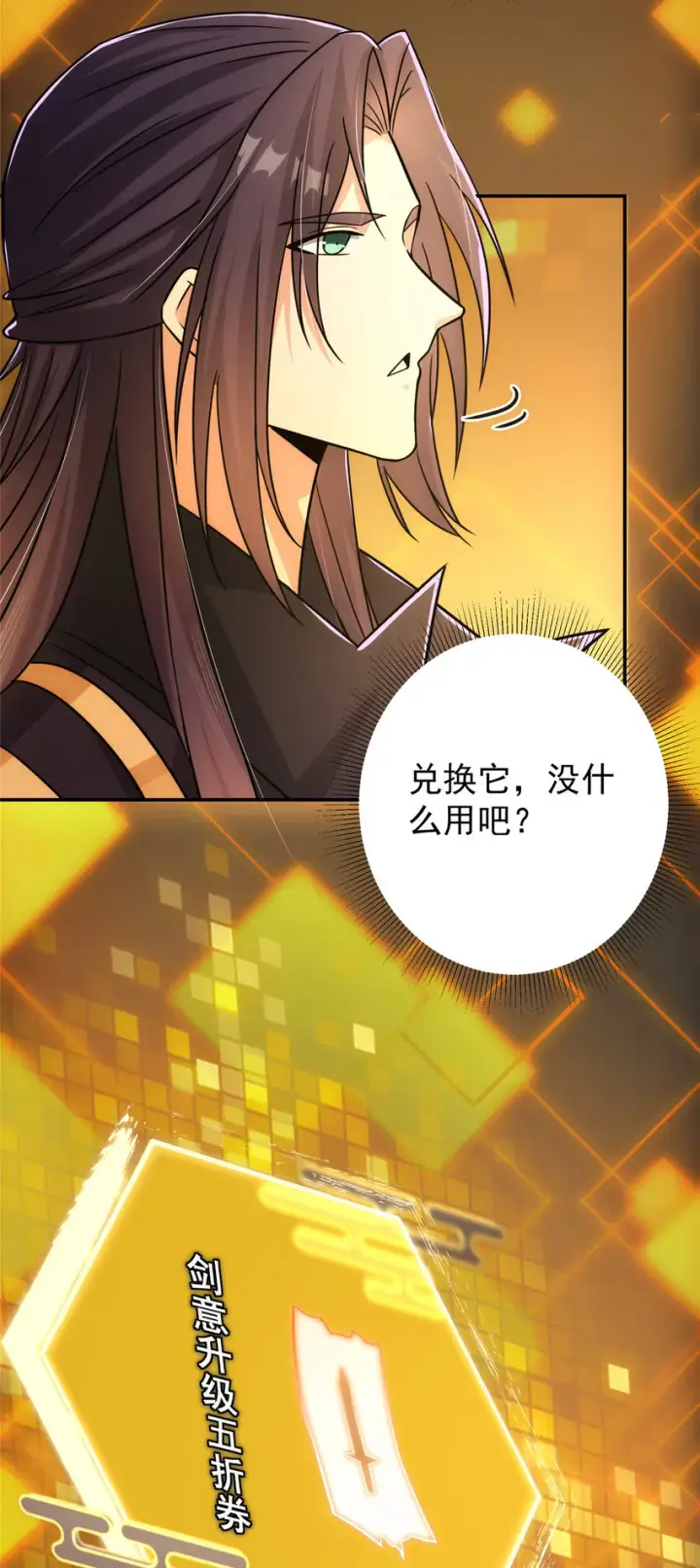 漫画《掌门低调点》140 众生平等第52张图