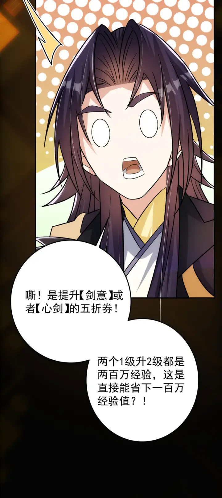 漫画《掌门低调点》140 众生平等第54张图