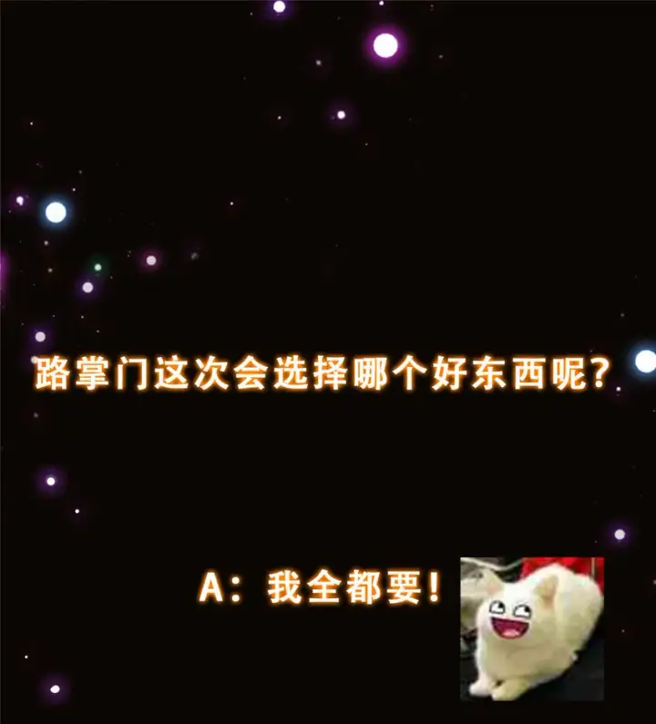 漫画《掌门低调点》140 众生平等第55张图
