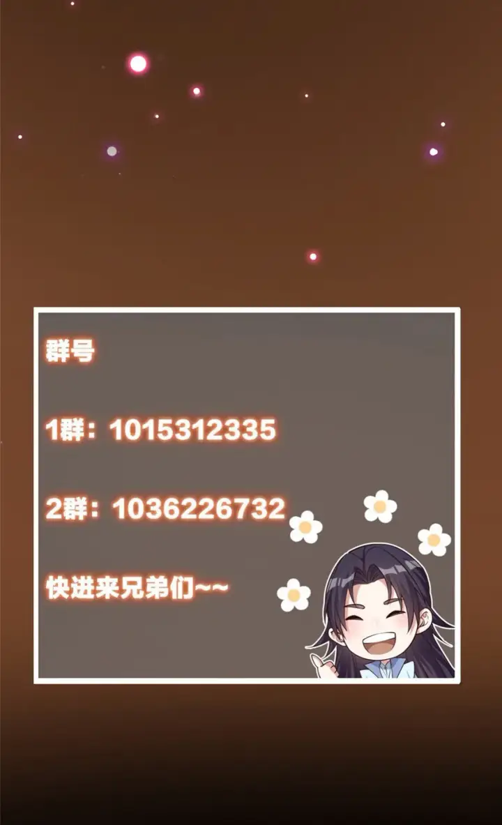 漫画《掌门低调点》140 众生平等第57张图