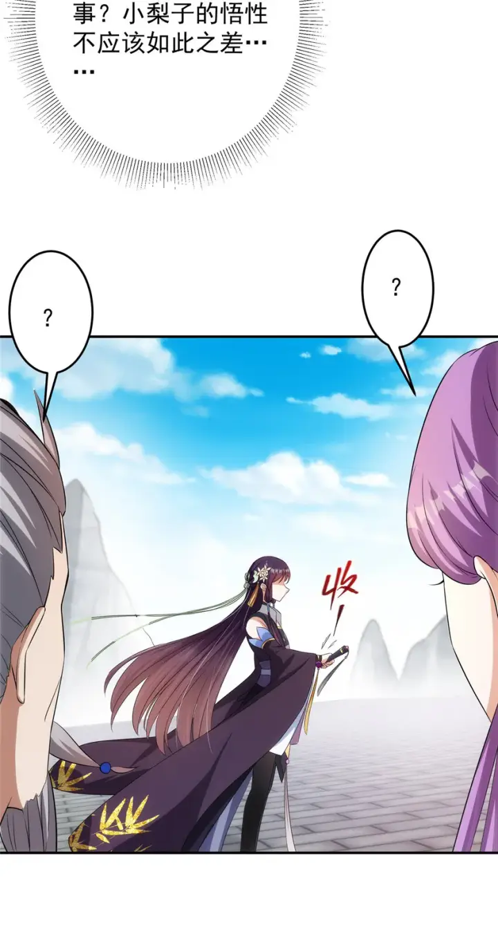 漫画《掌门低调点》141 一鸣惊人第11张图