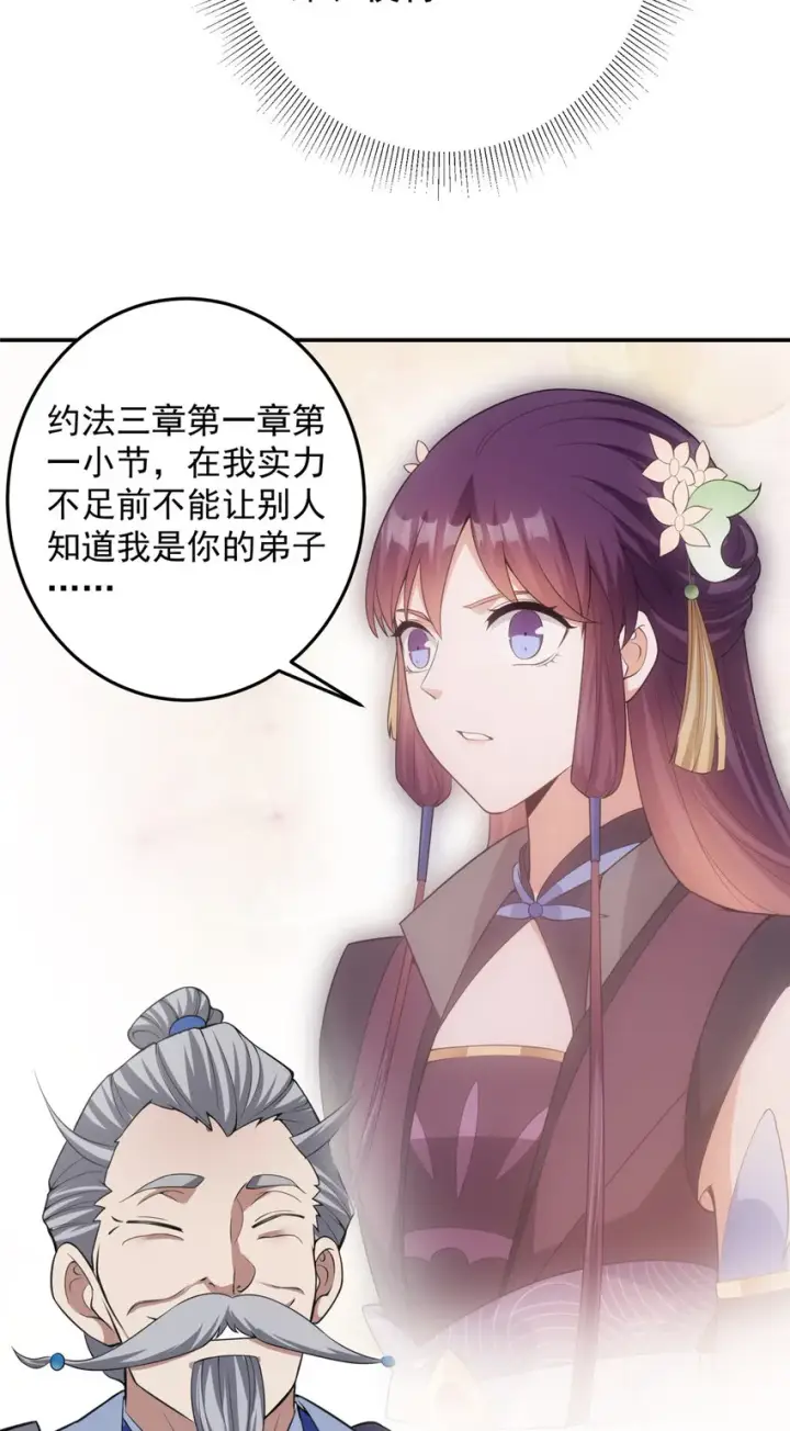 漫画《掌门低调点》141 一鸣惊人第22张图