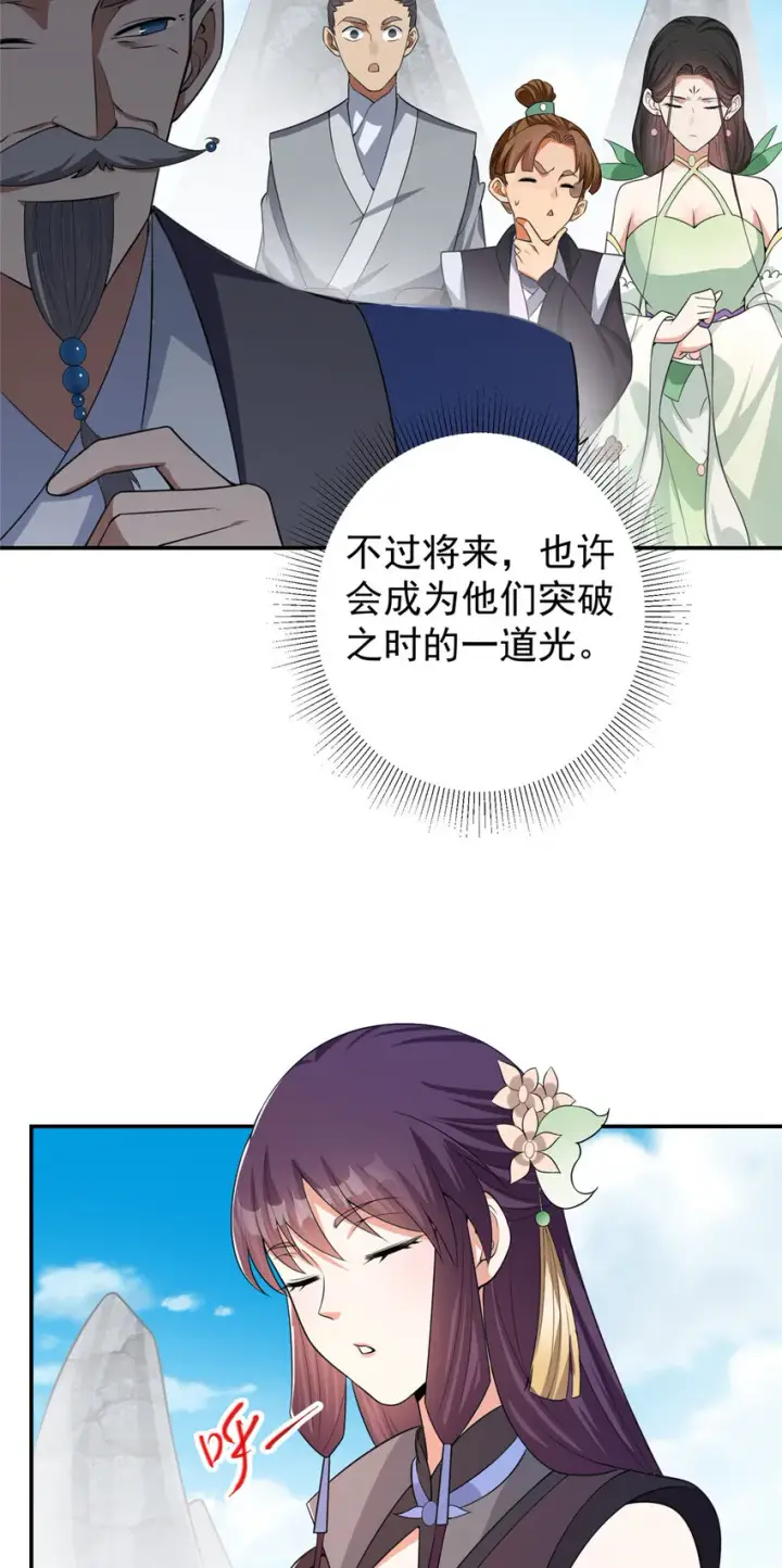 漫画《掌门低调点》141 一鸣惊人第24张图