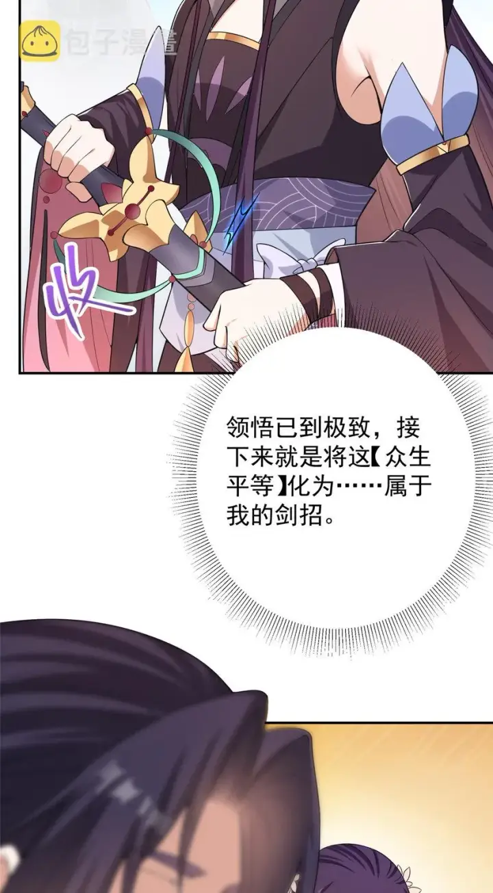 漫画《掌门低调点》141 一鸣惊人第25张图