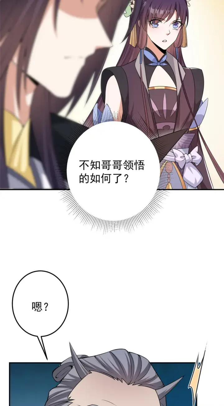 漫画《掌门低调点》141 一鸣惊人第26张图