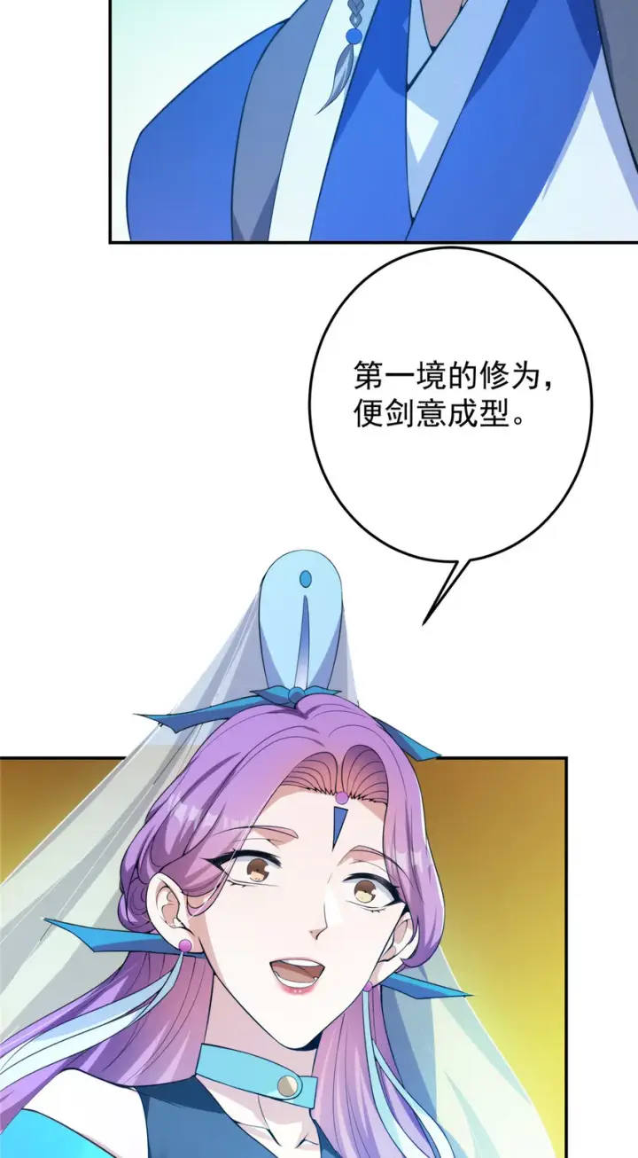 漫画《掌门低调点》141 一鸣惊人第33张图