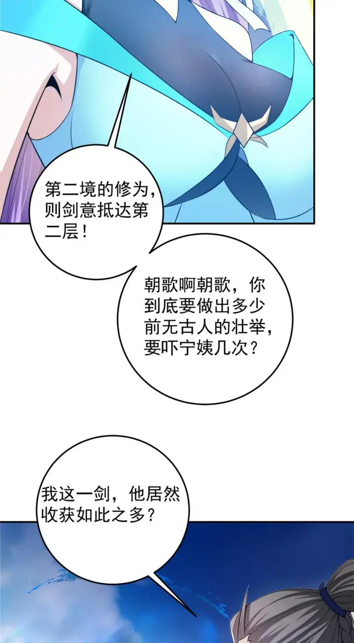 漫画《掌门低调点》141 一鸣惊人第34张图