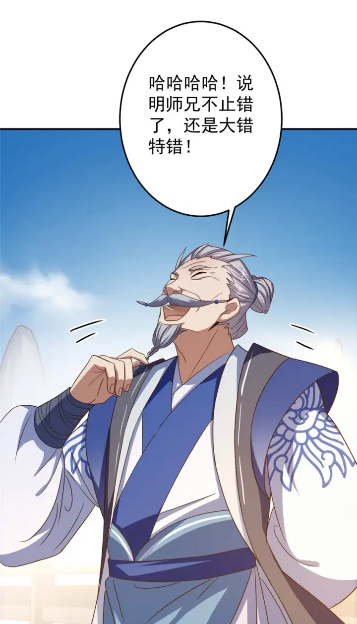 漫画《掌门低调点》141 一鸣惊人第40张图