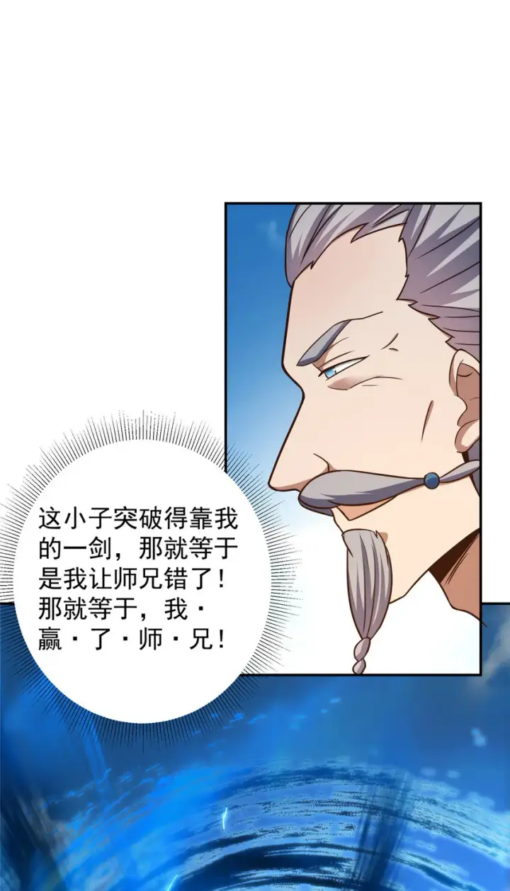 漫画《掌门低调点》141 一鸣惊人第42张图